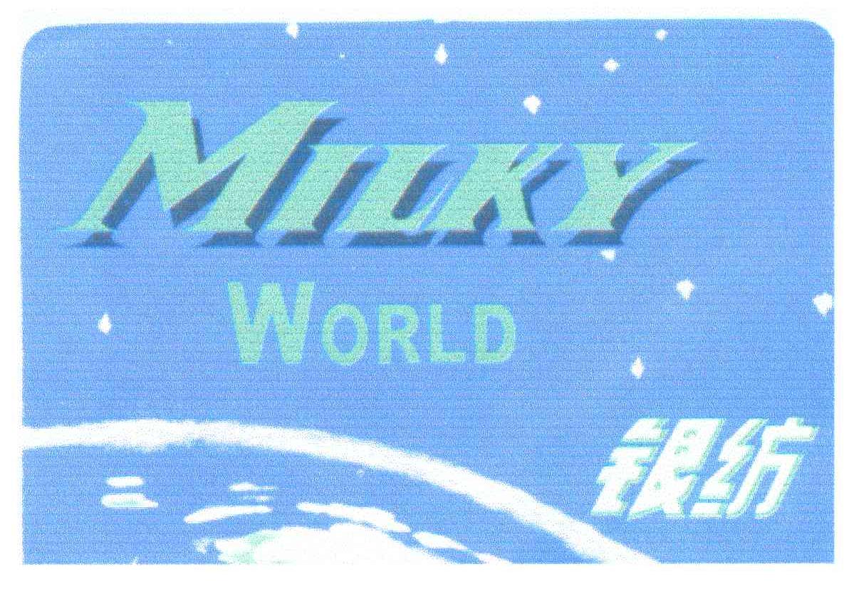 银纺;MILKY WORLD