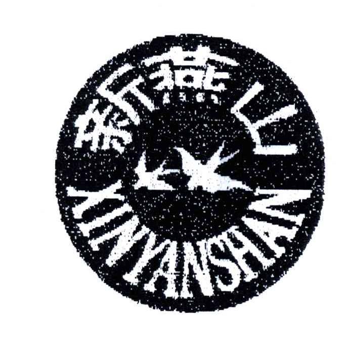 新燕山