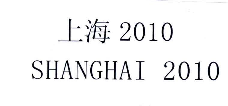 上海;SHANGHAI;2010