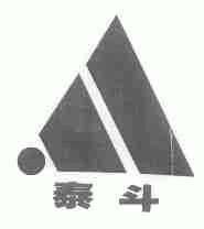 泰斗