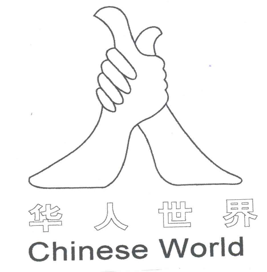 华人世界;CHINESE WORLD