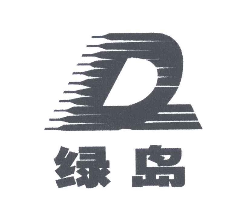 绿岛;LD