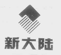 新大陆