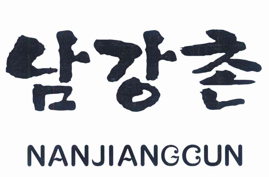 NANJIANGGUN