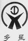 多星