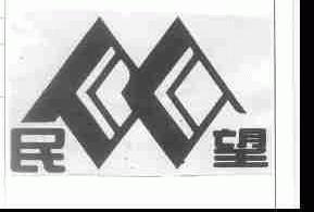 民望