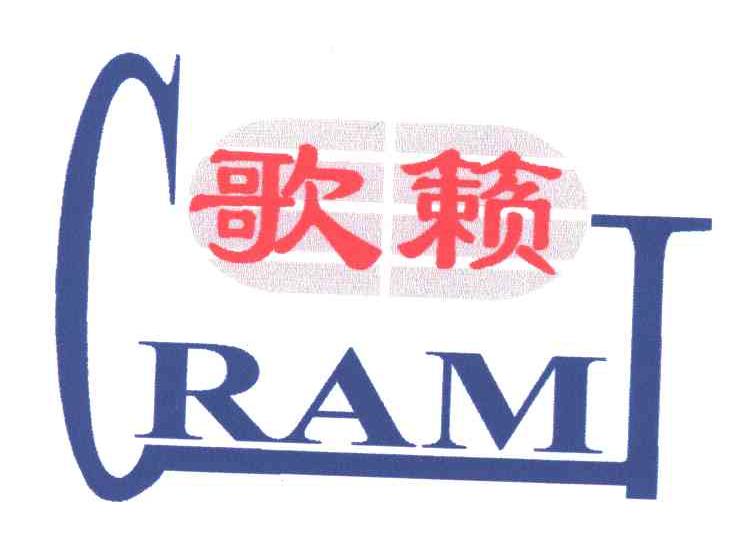 歌籁GRAMT