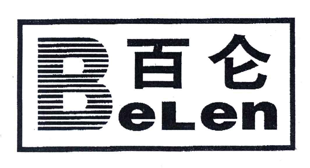 百仑;BELEN