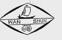 万顺