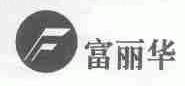 富丽华