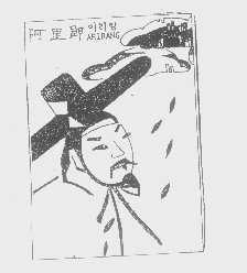 阿里郎   ARIRANG