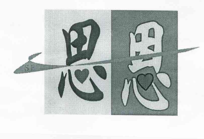 思恩