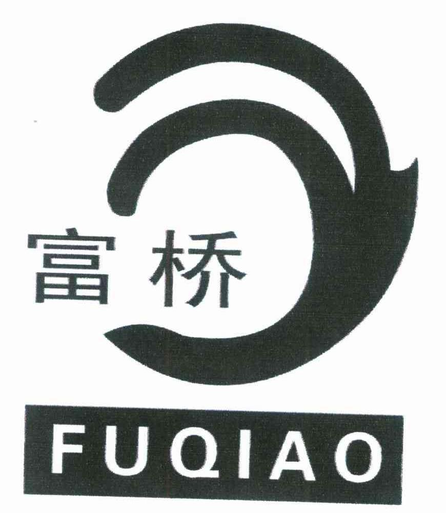 富桥