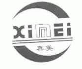 喜美