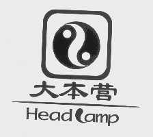大本营   HEAD LAMP