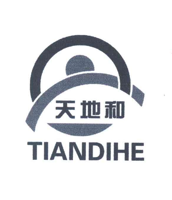 天地和