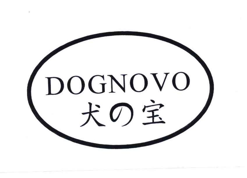 犬宝;DOGNOVO