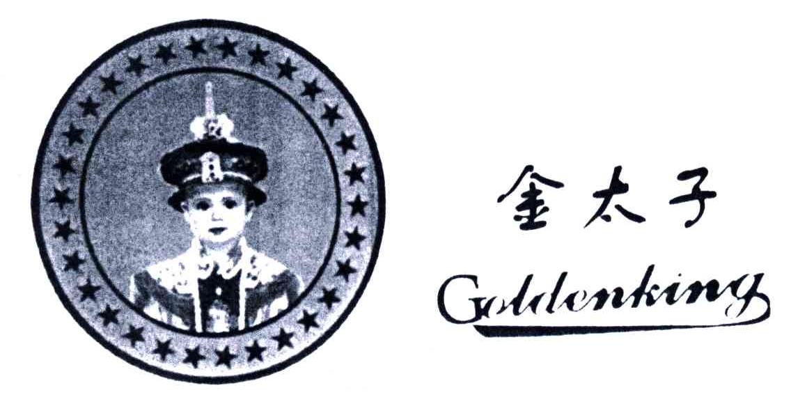金太子;GOLDENKING