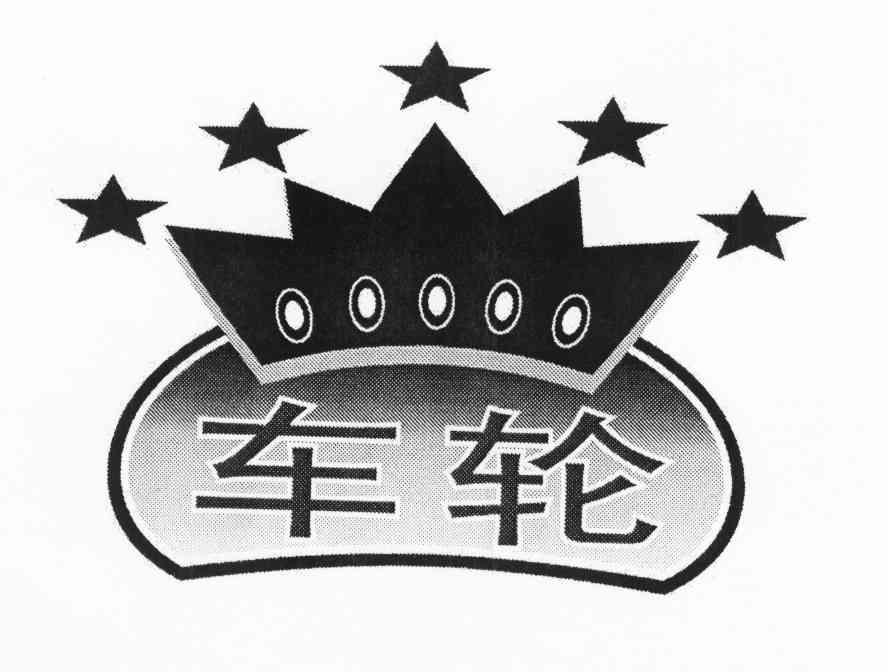 车轮
