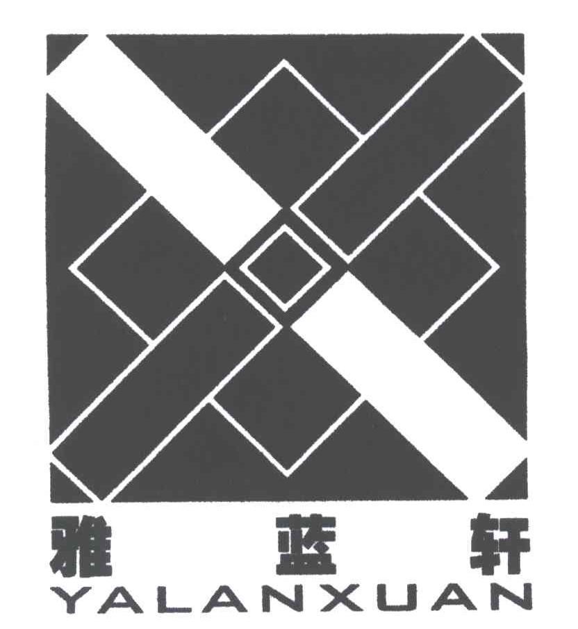 雅蓝轩;X