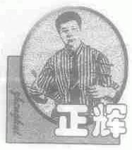 正辉