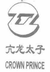 亢龙太子;CROWN PRINCE