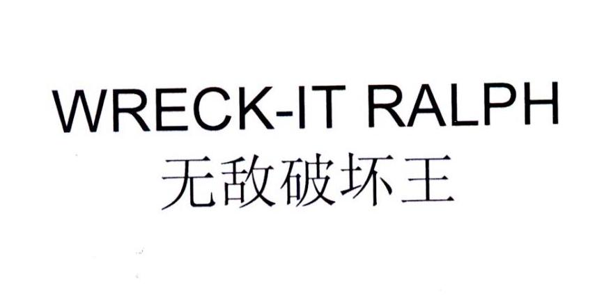 无敌破坏王 WRECK-IT RALPH