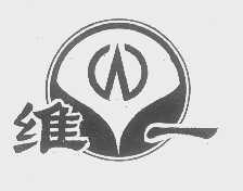 维一