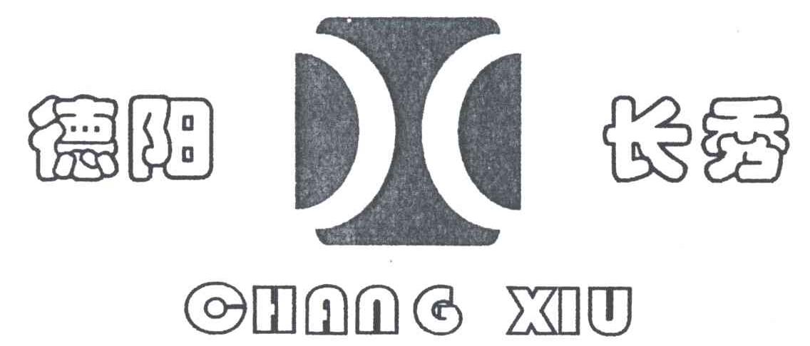 德阳长秀及图