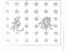 花旗