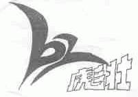 彪壮