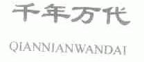 千年万代