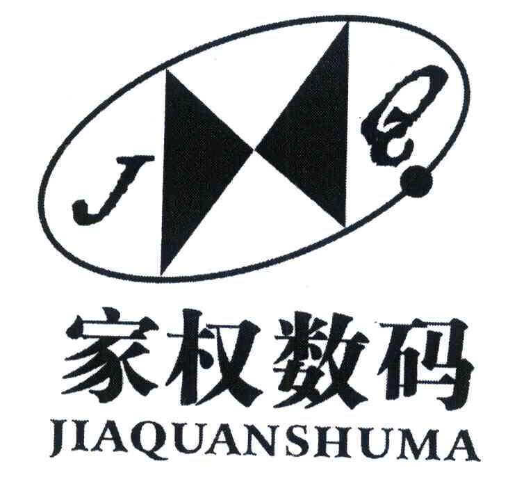 家权数码 JQ