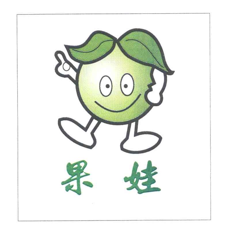 果娃