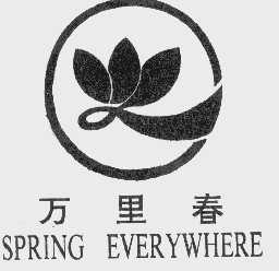 万里春  SPRING EVERYWHERE