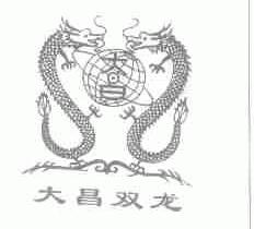 大昌双龙