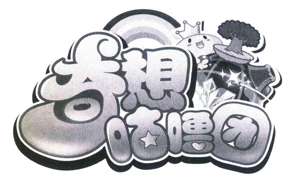 奇想咕噜团