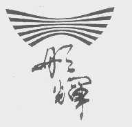彤辉