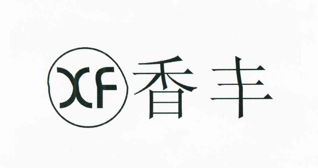 香丰;XF