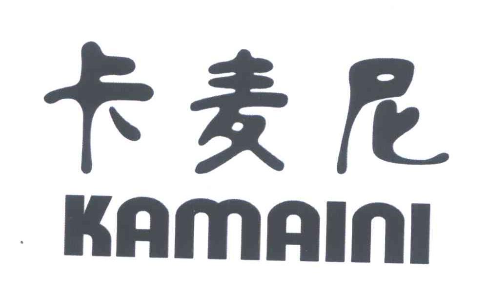 卡麦尼