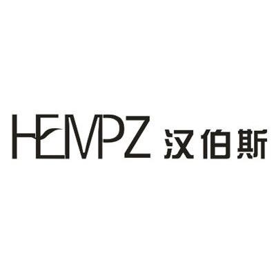 汉伯斯 HEMPZ