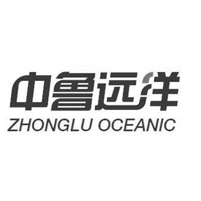 中鲁远洋 ZHONGLU OCEANIC