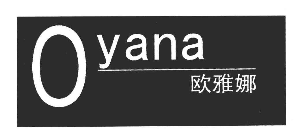 欧雅娜;OYANA