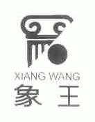 象王