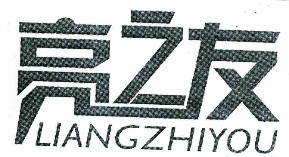 亮之友