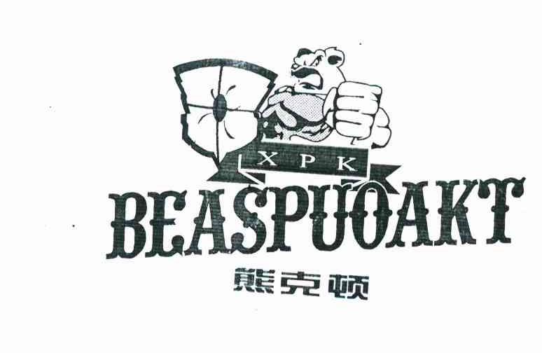 熊克顿 BEASPUOAKT XPK