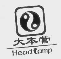 大本营   HEADCAMP