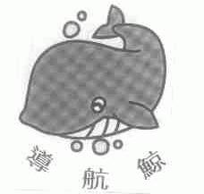 导航鲸