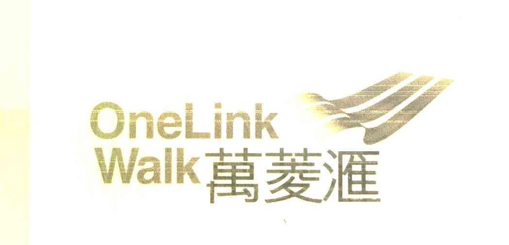 万菱汇 ONELINKWALK