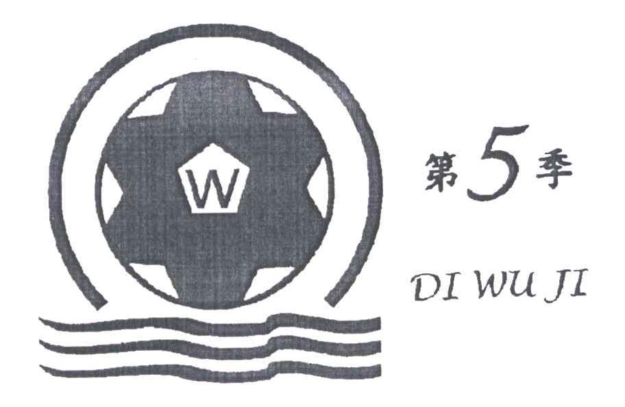 第5季 W